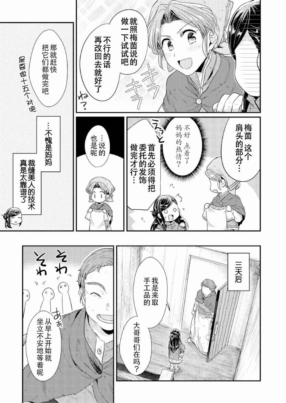 《爱书的下克上》漫画最新章节第24话免费下拉式在线观看章节第【11】张图片