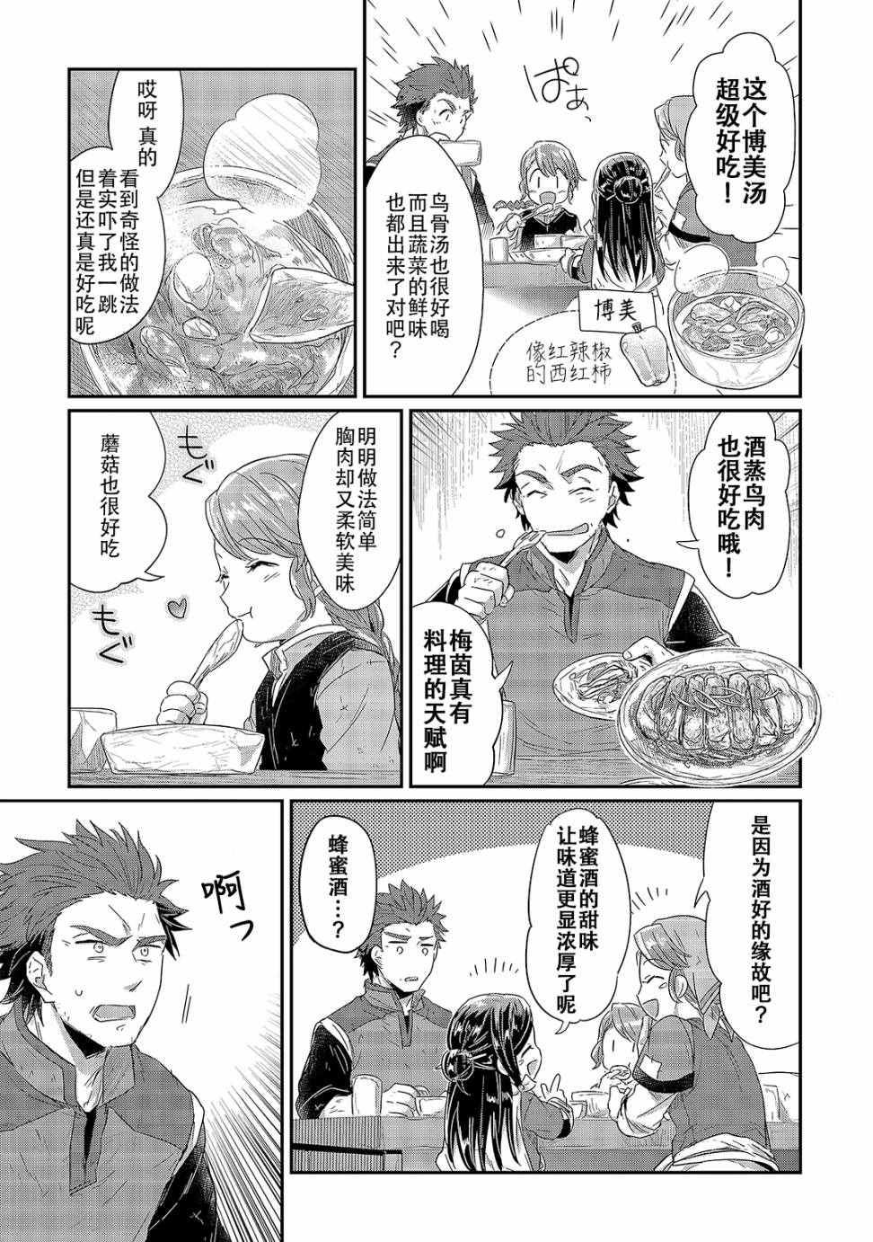 《爱书的下克上》漫画最新章节第3卷免费下拉式在线观看章节第【11】张图片