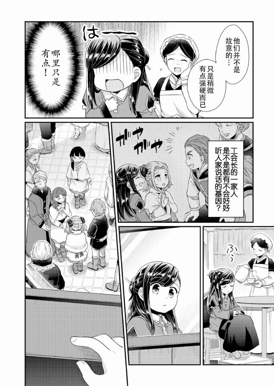 《爱书的下克上》漫画最新章节第25话免费下拉式在线观看章节第【42】张图片