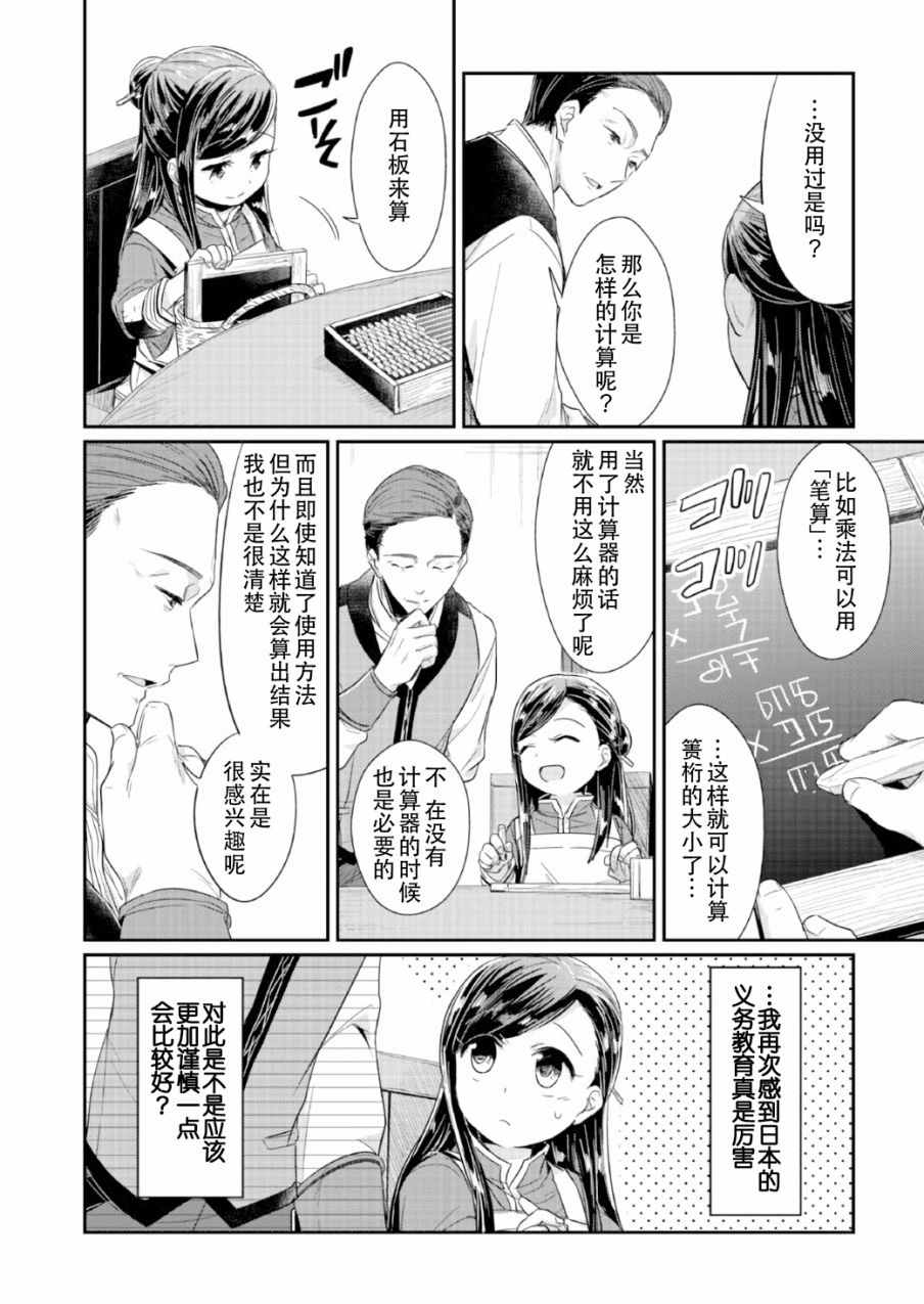 《爱书的下克上》漫画最新章节第14话免费下拉式在线观看章节第【20】张图片