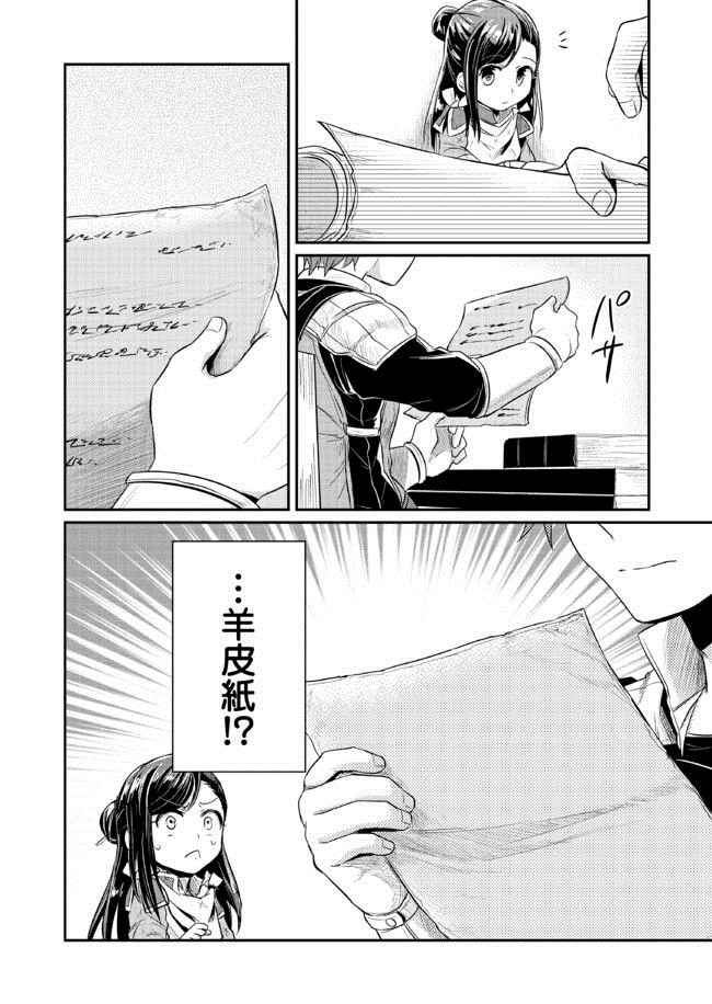 《爱书的下克上》漫画最新章节第3话免费下拉式在线观看章节第【32】张图片