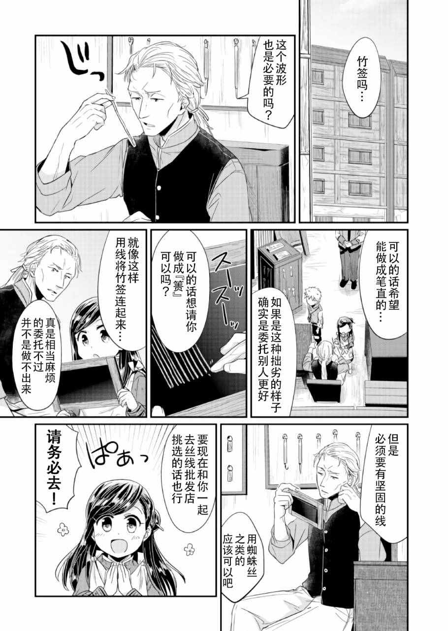 《爱书的下克上》漫画最新章节第16话免费下拉式在线观看章节第【9】张图片