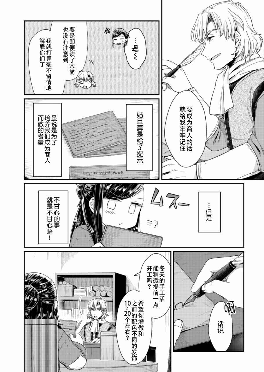 《爱书的下克上》漫画最新章节第23话免费下拉式在线观看章节第【18】张图片