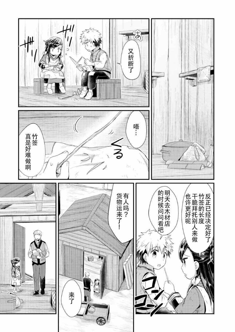 《爱书的下克上》漫画最新章节第16话免费下拉式在线观看章节第【3】张图片