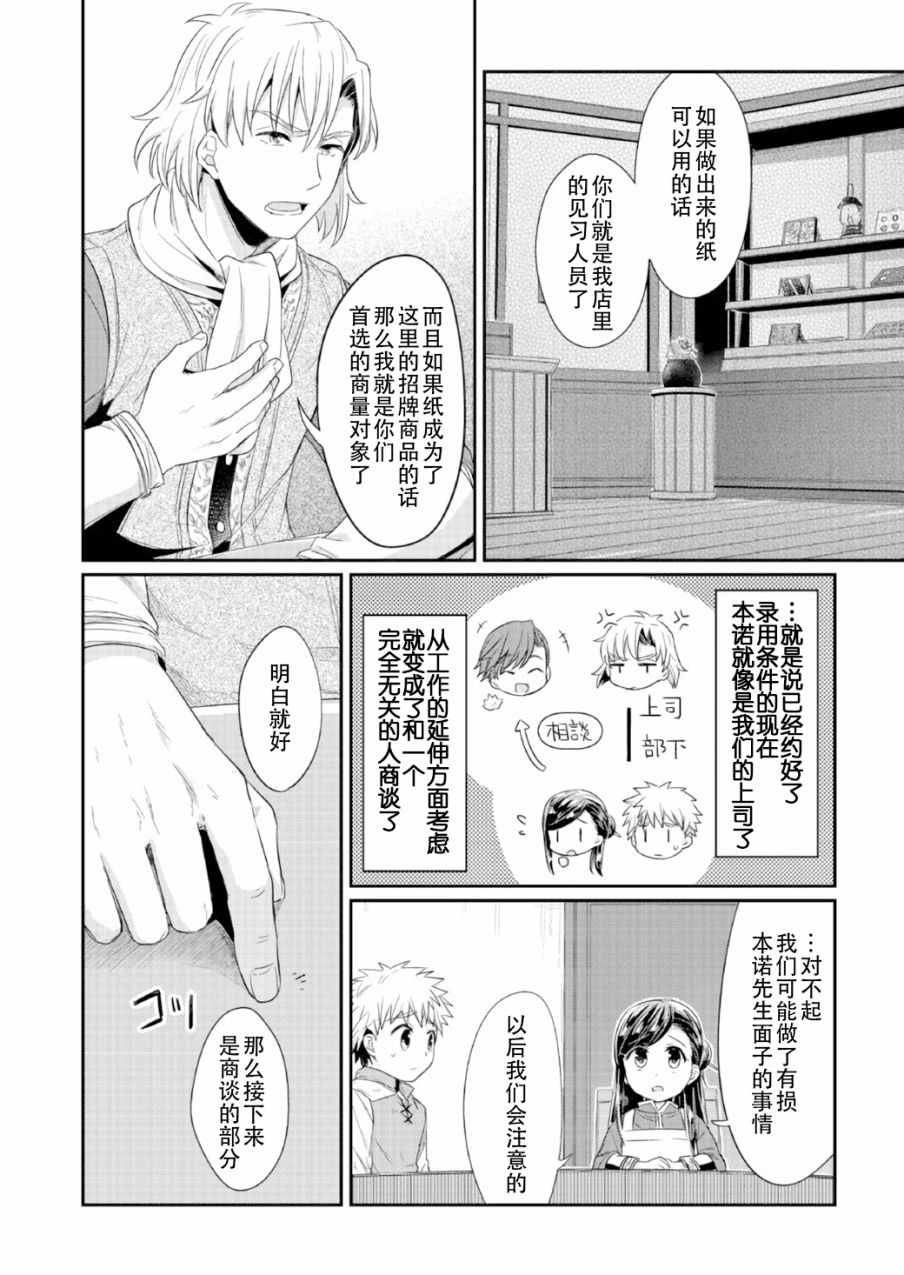 《爱书的下克上》漫画最新章节第14话免费下拉式在线观看章节第【10】张图片