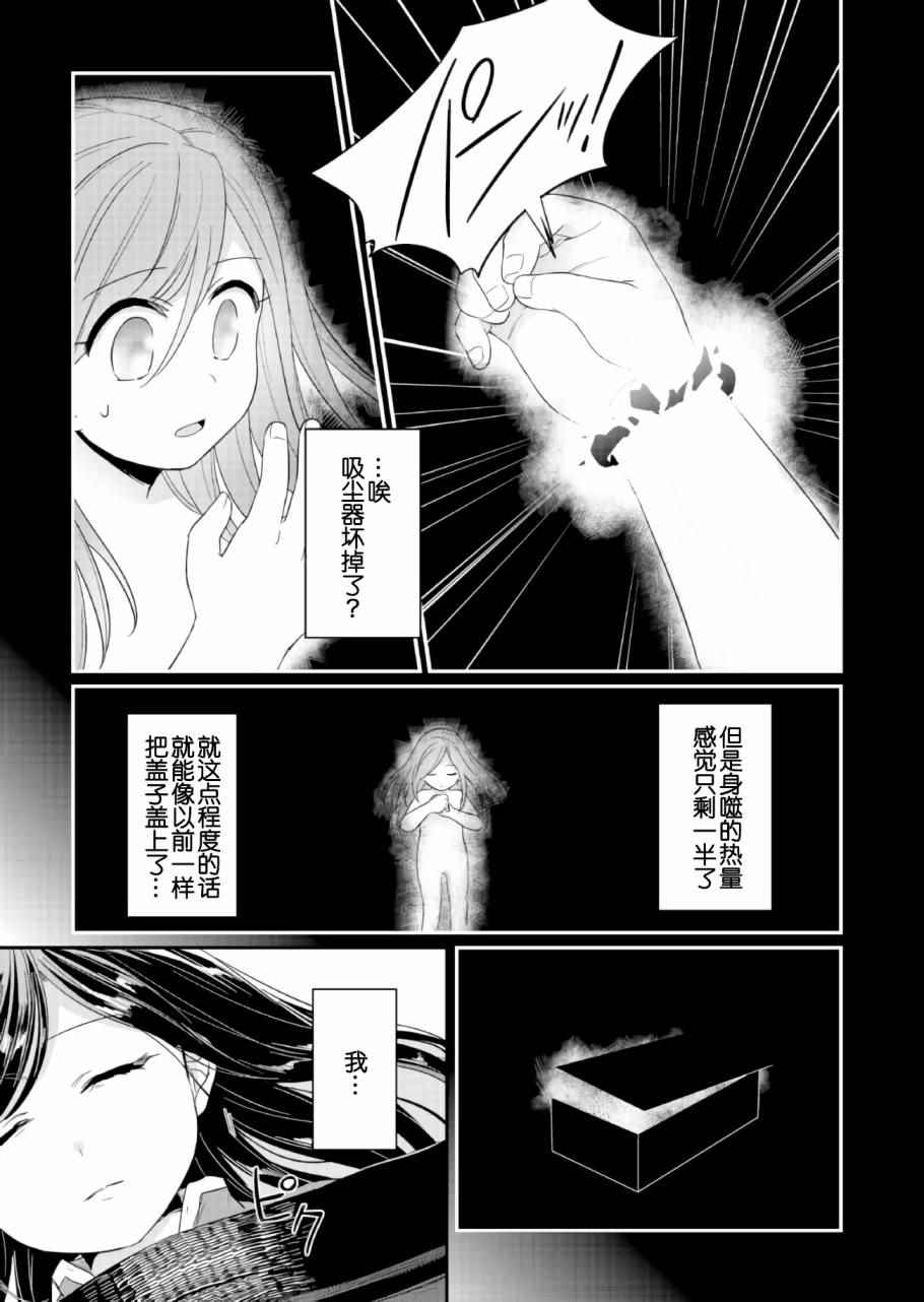 《爱书的下克上》漫画最新章节第25话免费下拉式在线观看章节第【3】张图片