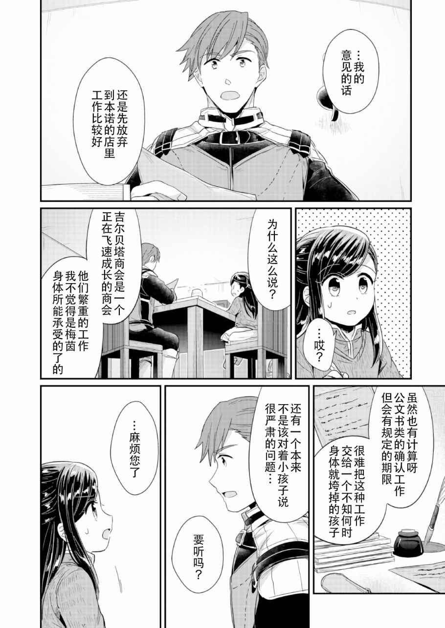 《爱书的下克上》漫画最新章节第26话免费下拉式在线观看章节第【28】张图片