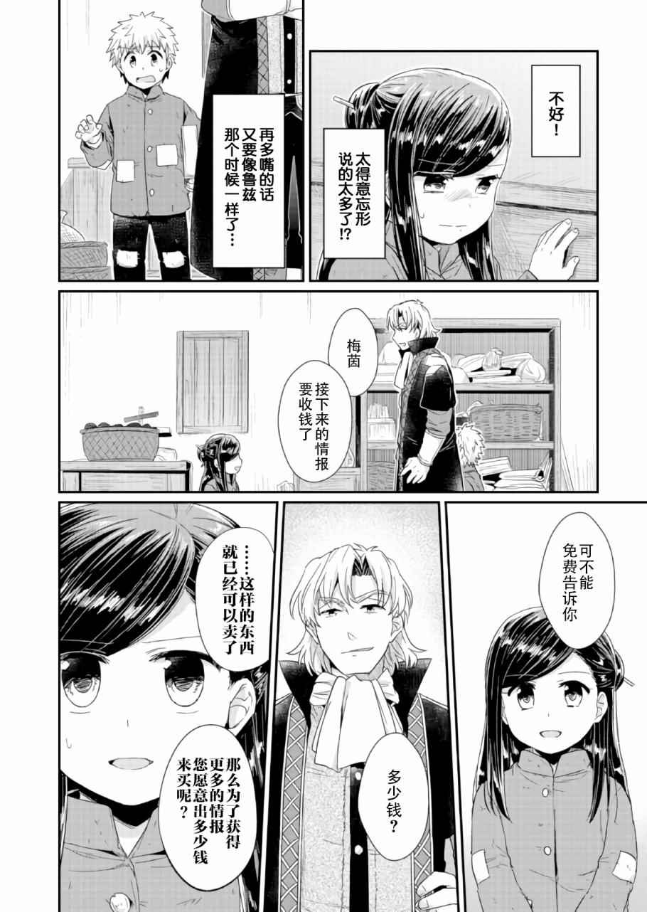 《爱书的下克上》漫画最新章节第22话免费下拉式在线观看章节第【24】张图片