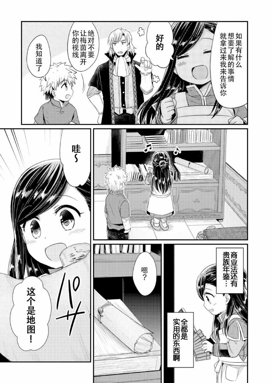 《爱书的下克上》漫画最新章节第18话免费下拉式在线观看章节第【29】张图片