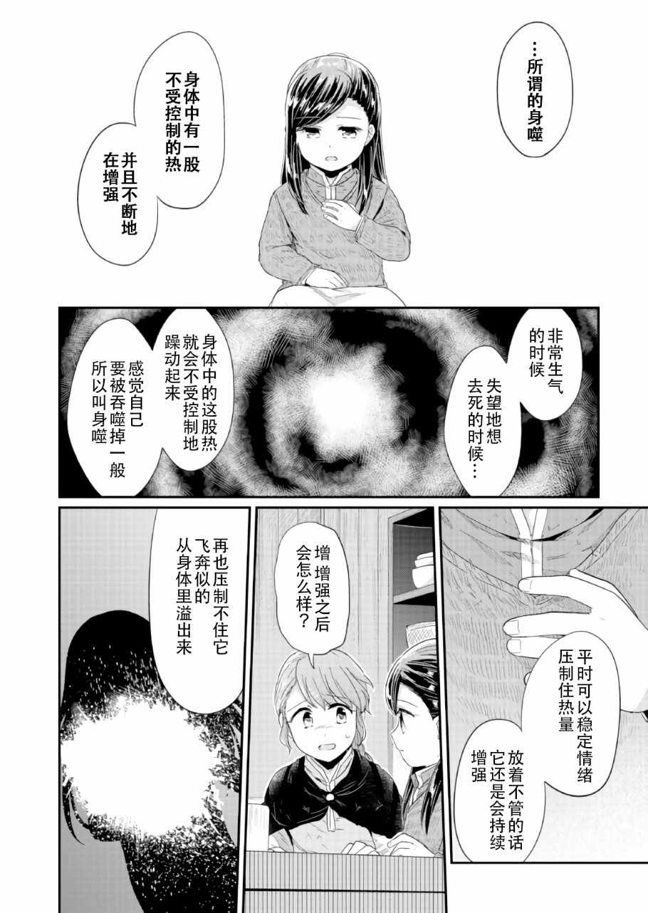 《爱书的下克上》漫画最新章节第27话免费下拉式在线观看章节第【6】张图片