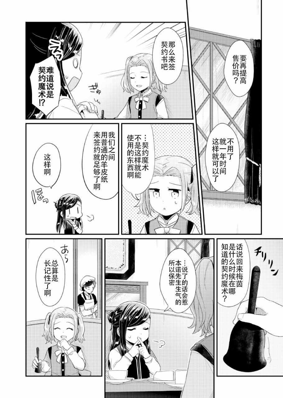 《爱书的下克上》漫画最新章节第30话免费下拉式在线观看章节第【20】张图片