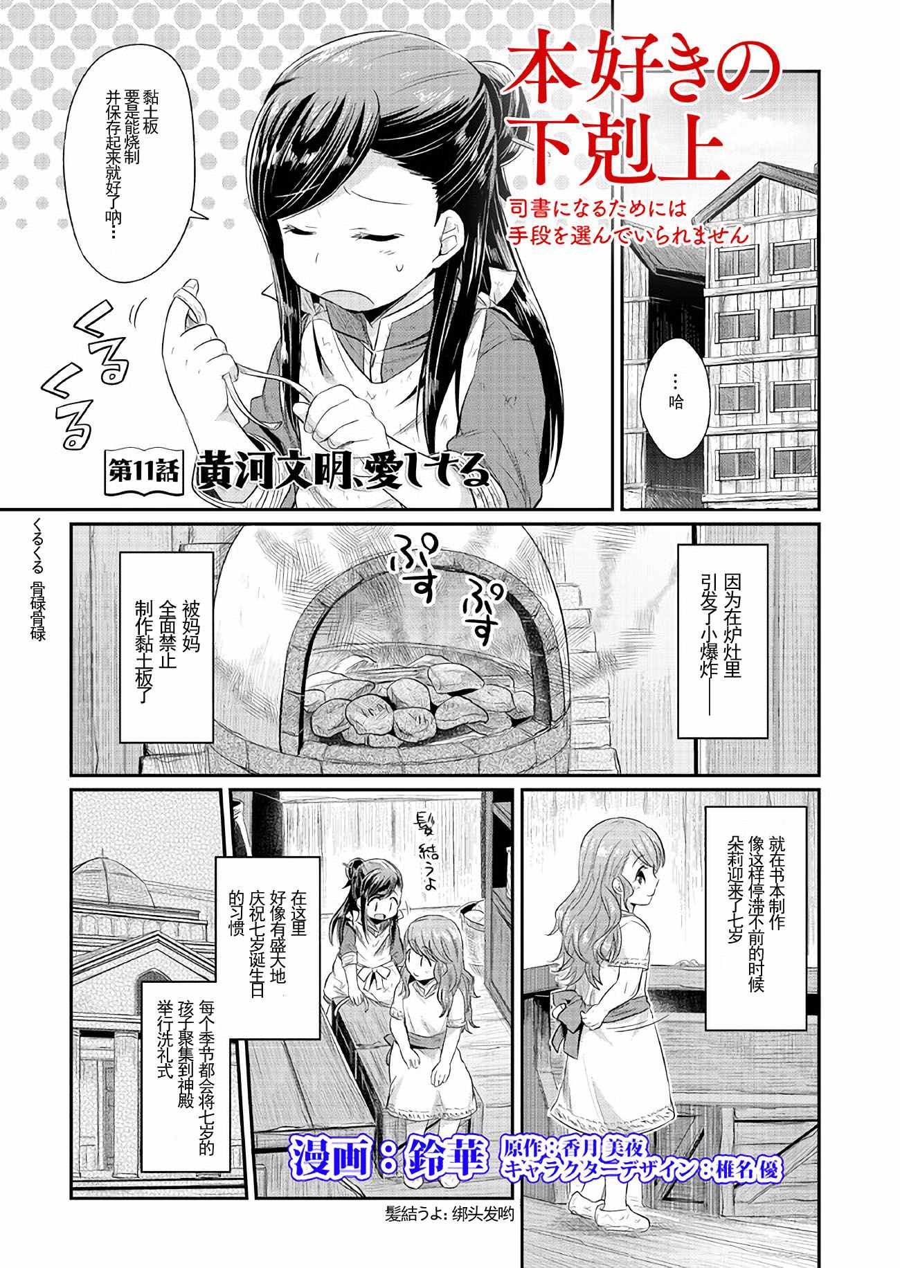 《爱书的下克上》漫画最新章节第11话免费下拉式在线观看章节第【2】张图片