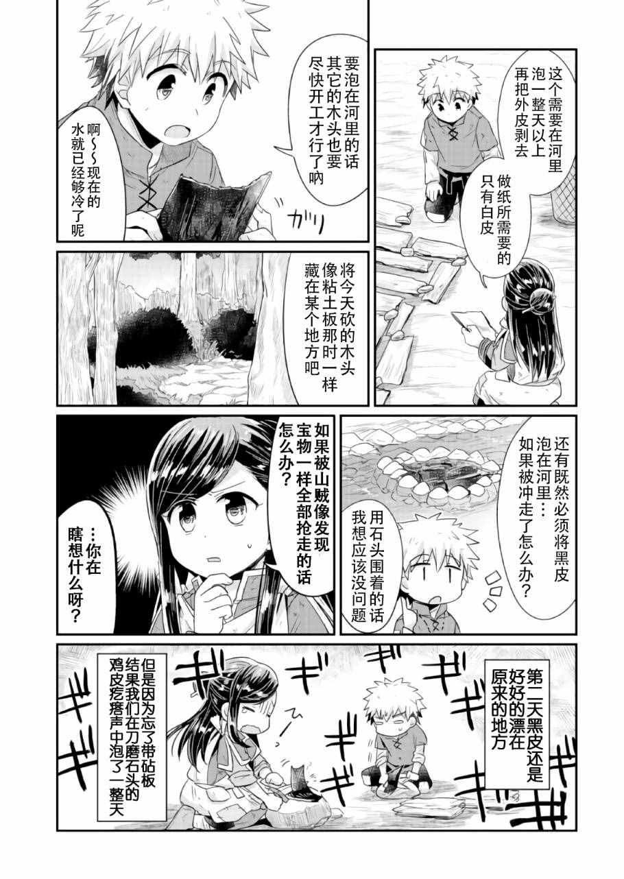 《爱书的下克上》漫画最新章节第16话免费下拉式在线观看章节第【28】张图片