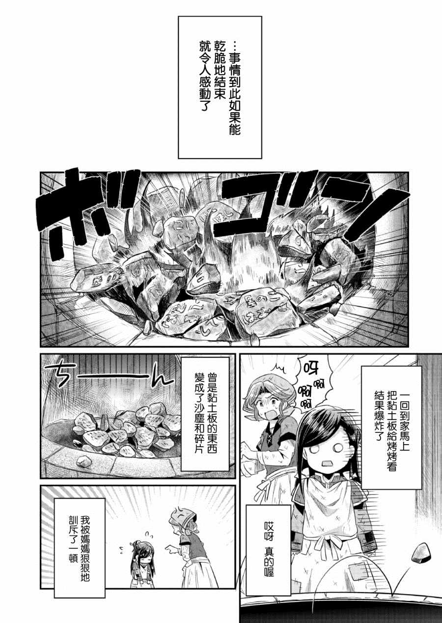 《爱书的下克上》漫画最新章节第10话免费下拉式在线观看章节第【39】张图片