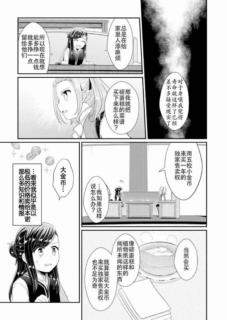 《爱书的下克上》漫画最新章节第30话免费下拉式在线观看章节第【19】张图片