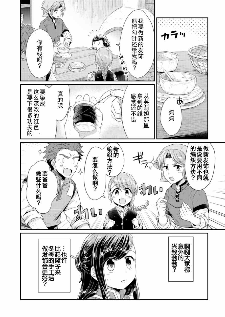 《爱书的下克上》漫画最新章节第20话免费下拉式在线观看章节第【24】张图片