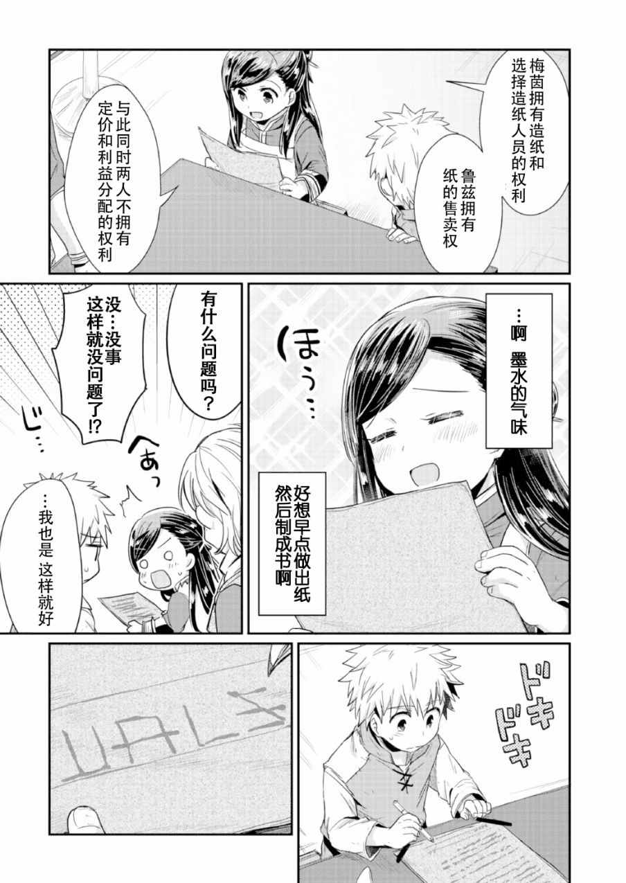 《爱书的下克上》漫画最新章节第14话免费下拉式在线观看章节第【25】张图片