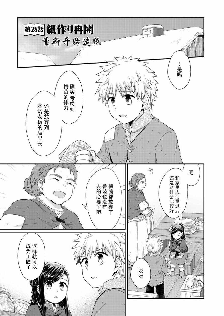 《爱书的下克上》漫画最新章节第28话免费下拉式在线观看章节第【1】张图片