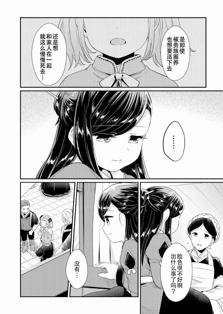 《爱书的下克上》漫画最新章节第25话免费下拉式在线观看章节第【44】张图片