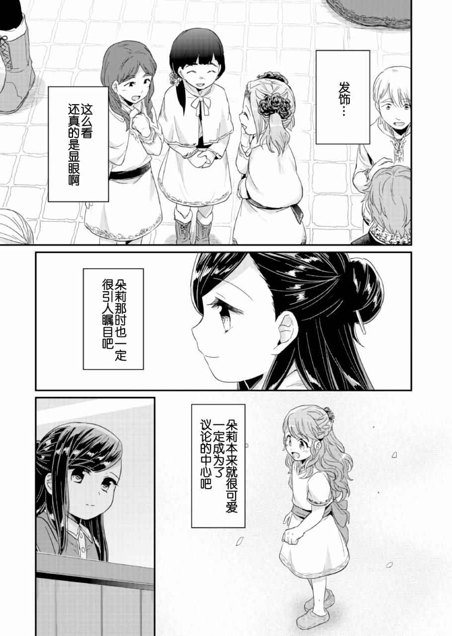 《爱书的下克上》漫画最新章节第25话免费下拉式在线观看章节第【43】张图片