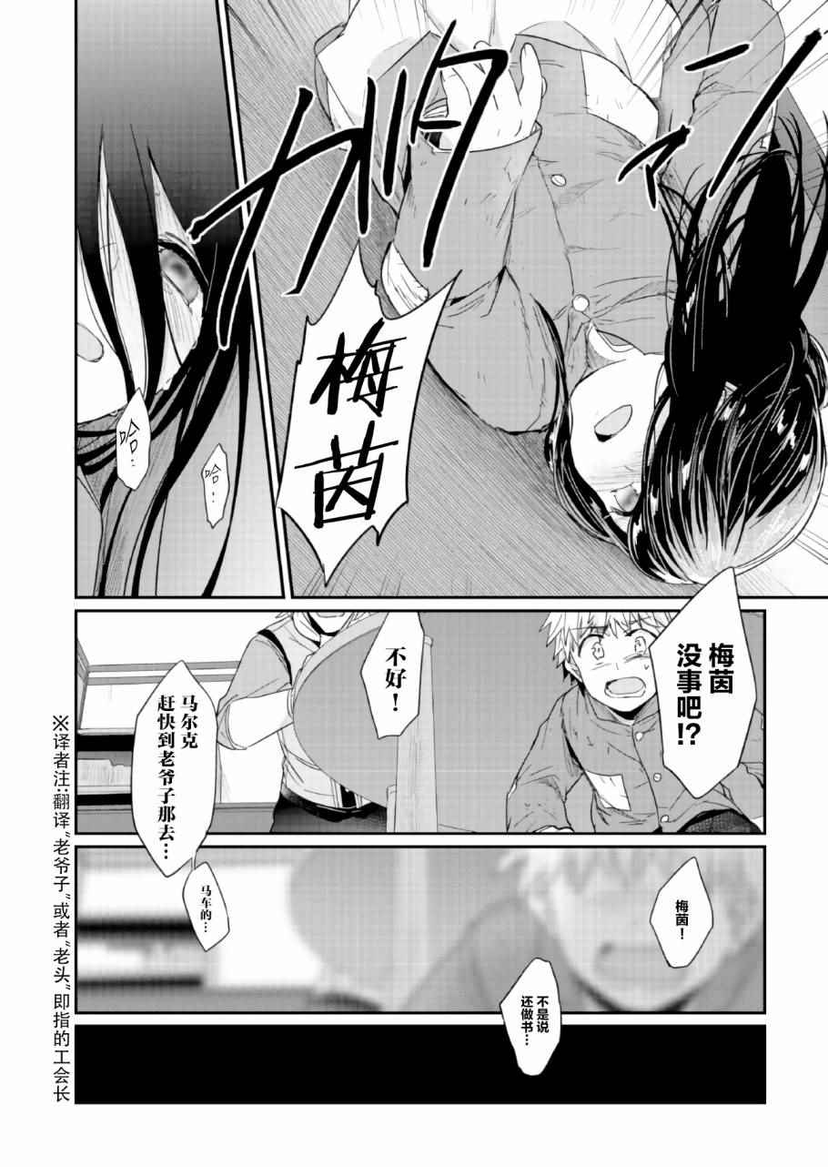 《爱书的下克上》漫画最新章节第24话免费下拉式在线观看章节第【24】张图片