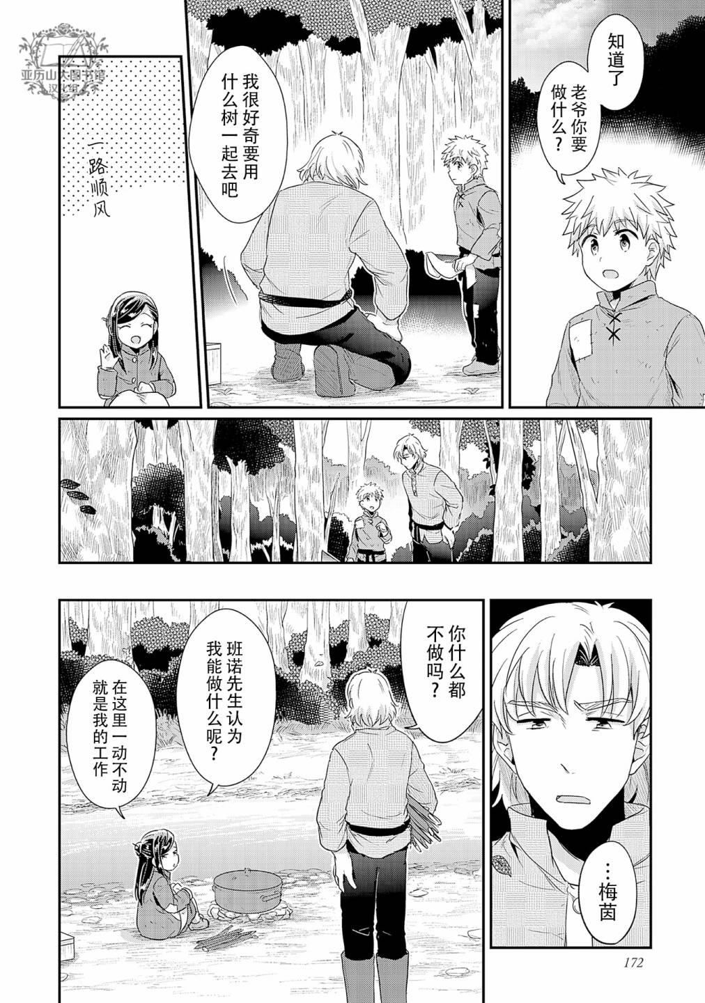 《爱书的下克上》漫画最新章节06番外免费下拉式在线观看章节第【2】张图片