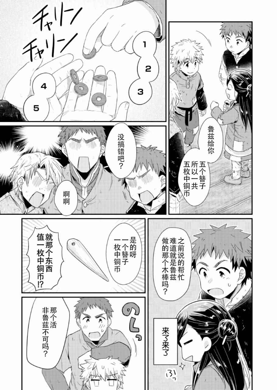 《爱书的下克上》漫画最新章节第24话免费下拉式在线观看章节第【7】张图片