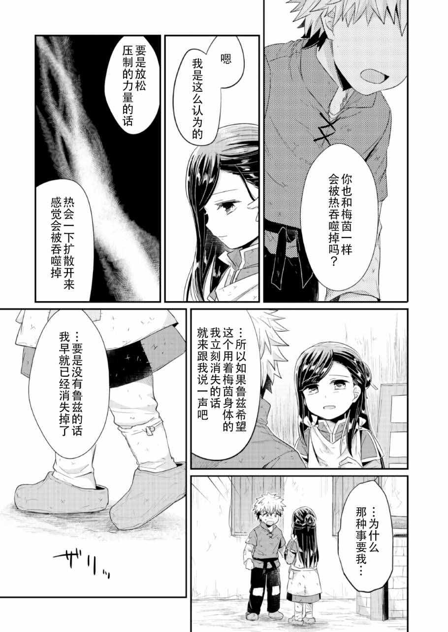 《爱书的下克上》漫画最新章节第17话免费下拉式在线观看章节第【21】张图片