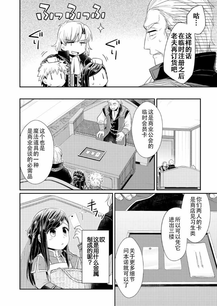 《爱书的下克上》漫画最新章节第19话免费下拉式在线观看章节第【8】张图片