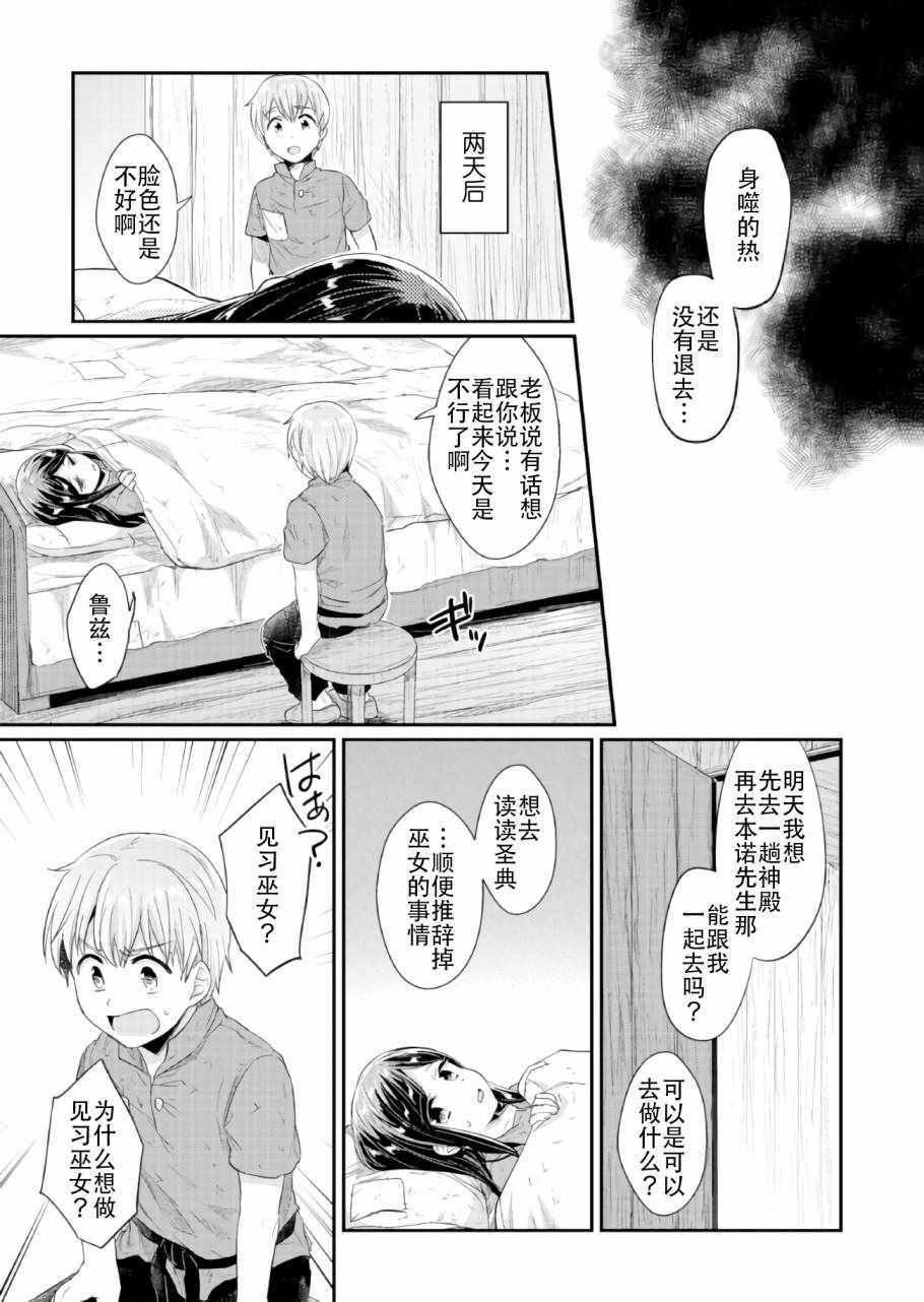 《爱书的下克上》漫画最新章节第32话免费下拉式在线观看章节第【13】张图片