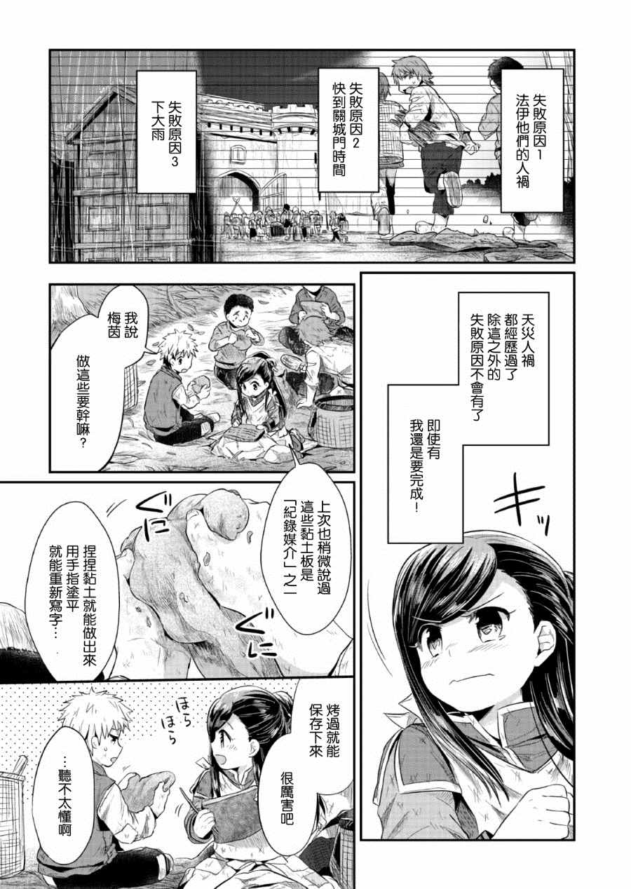 《爱书的下克上》漫画最新章节第10话免费下拉式在线观看章节第【28】张图片