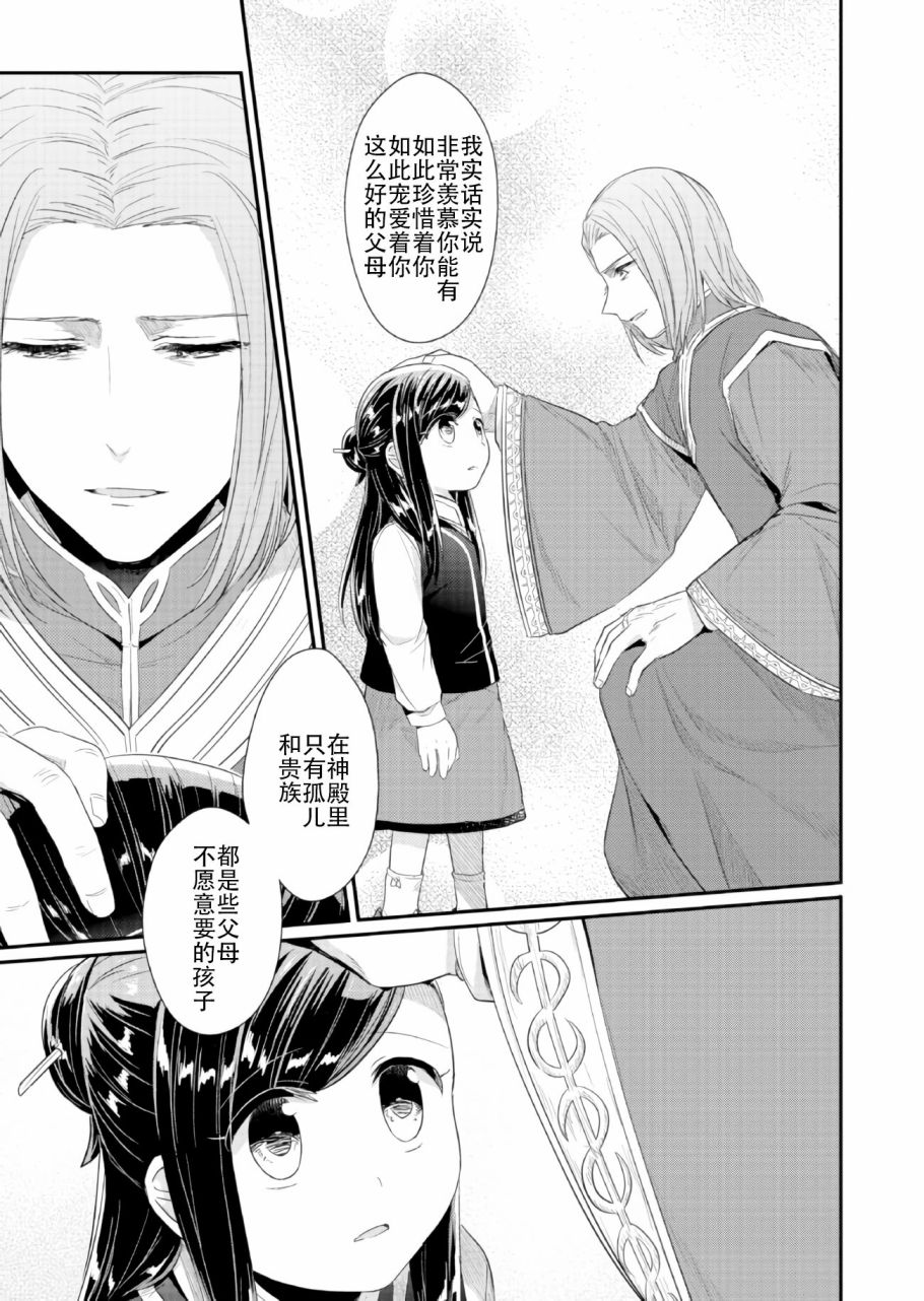 《爱书的下克上》漫画最新章节第33话免费下拉式在线观看章节第【39】张图片