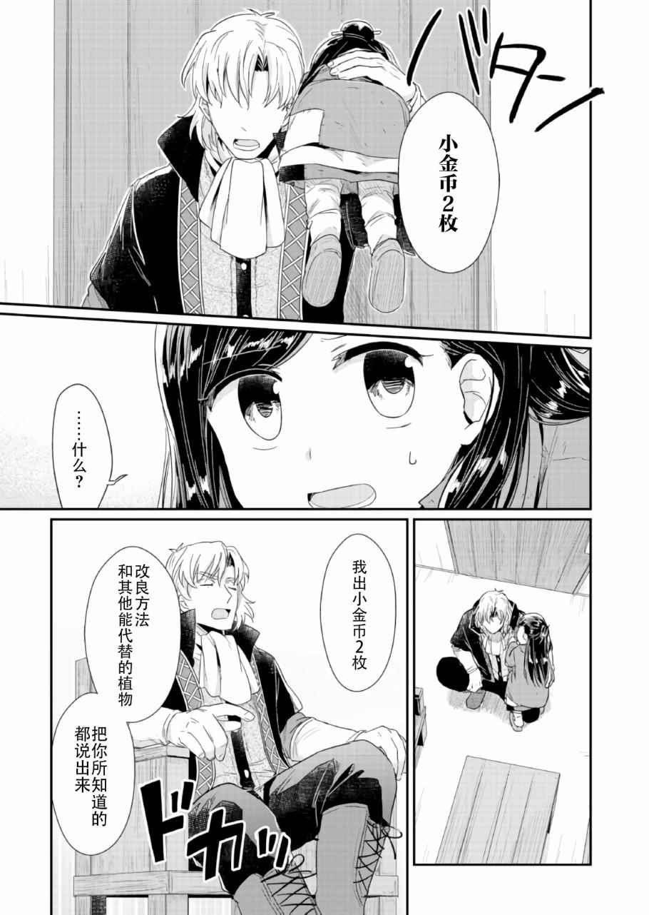 《爱书的下克上》漫画最新章节第22话免费下拉式在线观看章节第【27】张图片