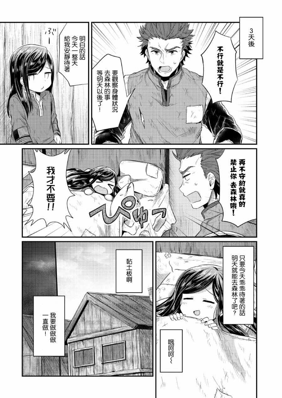 《爱书的下克上》漫画最新章节第10话免费下拉式在线观看章节第【24】张图片