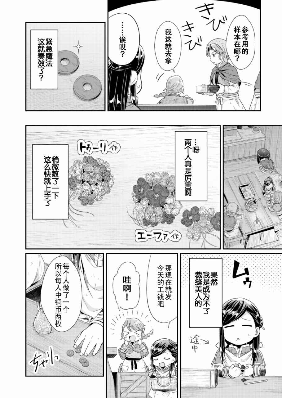 《爱书的下克上》漫画最新章节第23话免费下拉式在线观看章节第【25】张图片