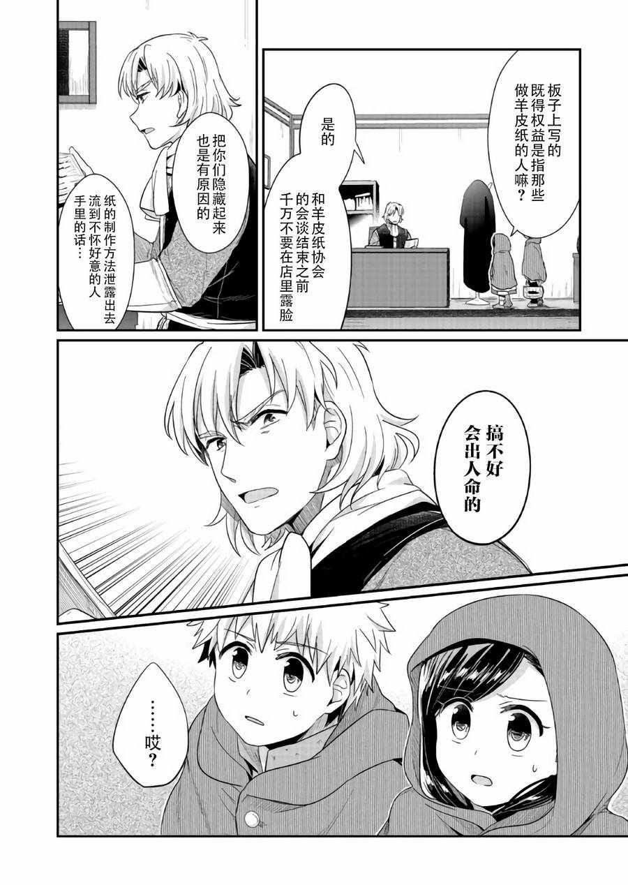 《爱书的下克上》漫画最新章节第28话免费下拉式在线观看章节第【24】张图片