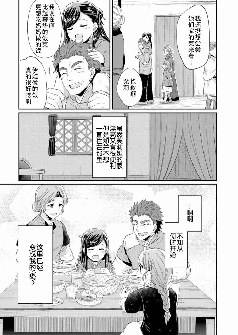 《爱书的下克上》漫画最新章节第25话免费下拉式在线观看章节第【47】张图片