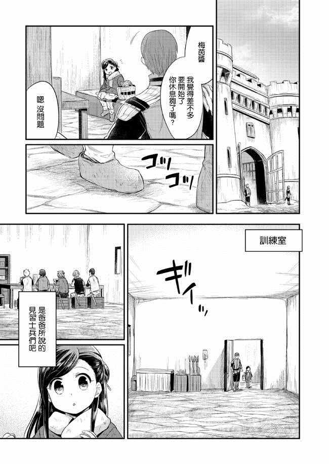 《爱书的下克上》漫画最新章节第9话免费下拉式在线观看章节第【19】张图片