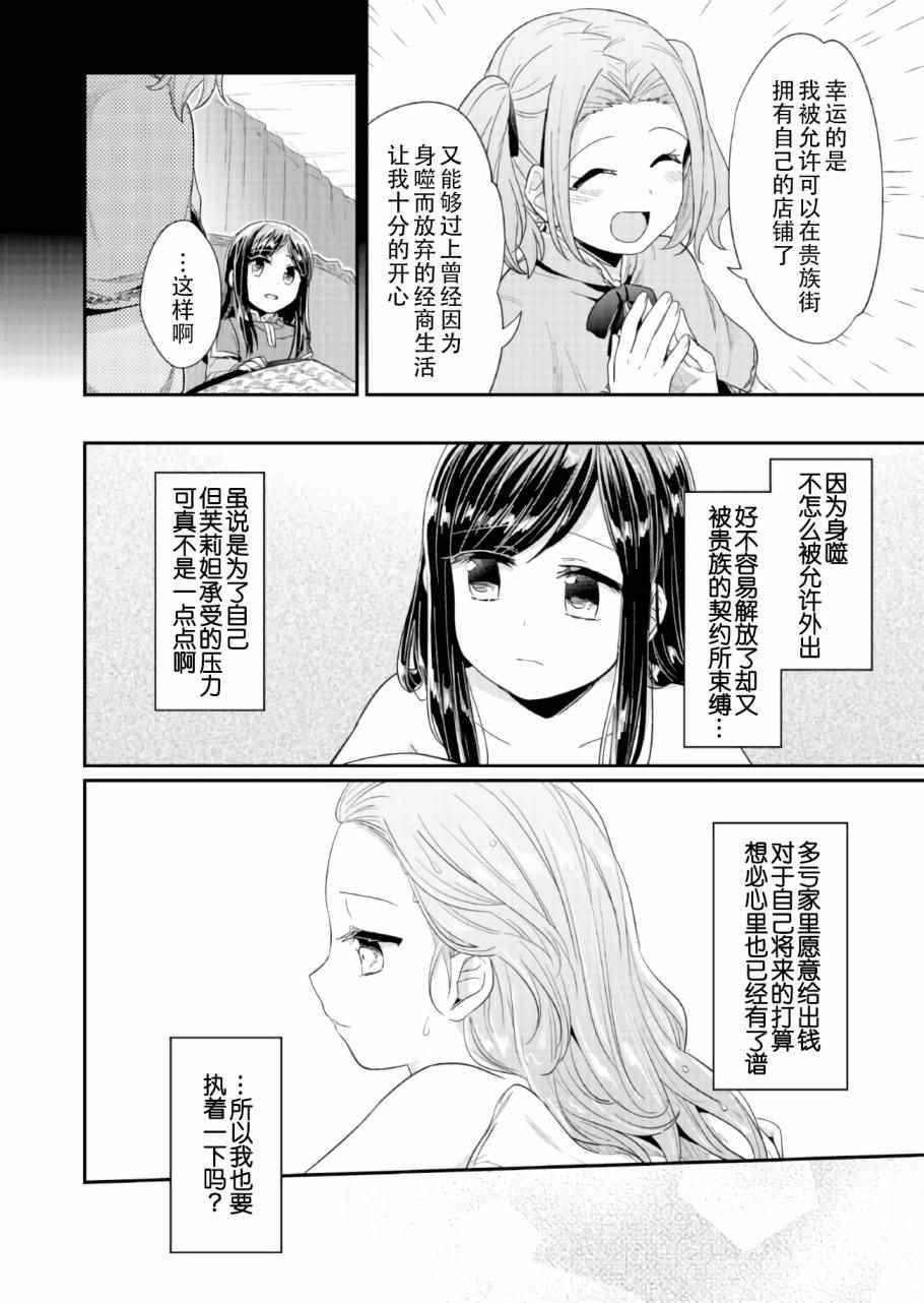 《爱书的下克上》漫画最新章节第25话免费下拉式在线观看章节第【32】张图片