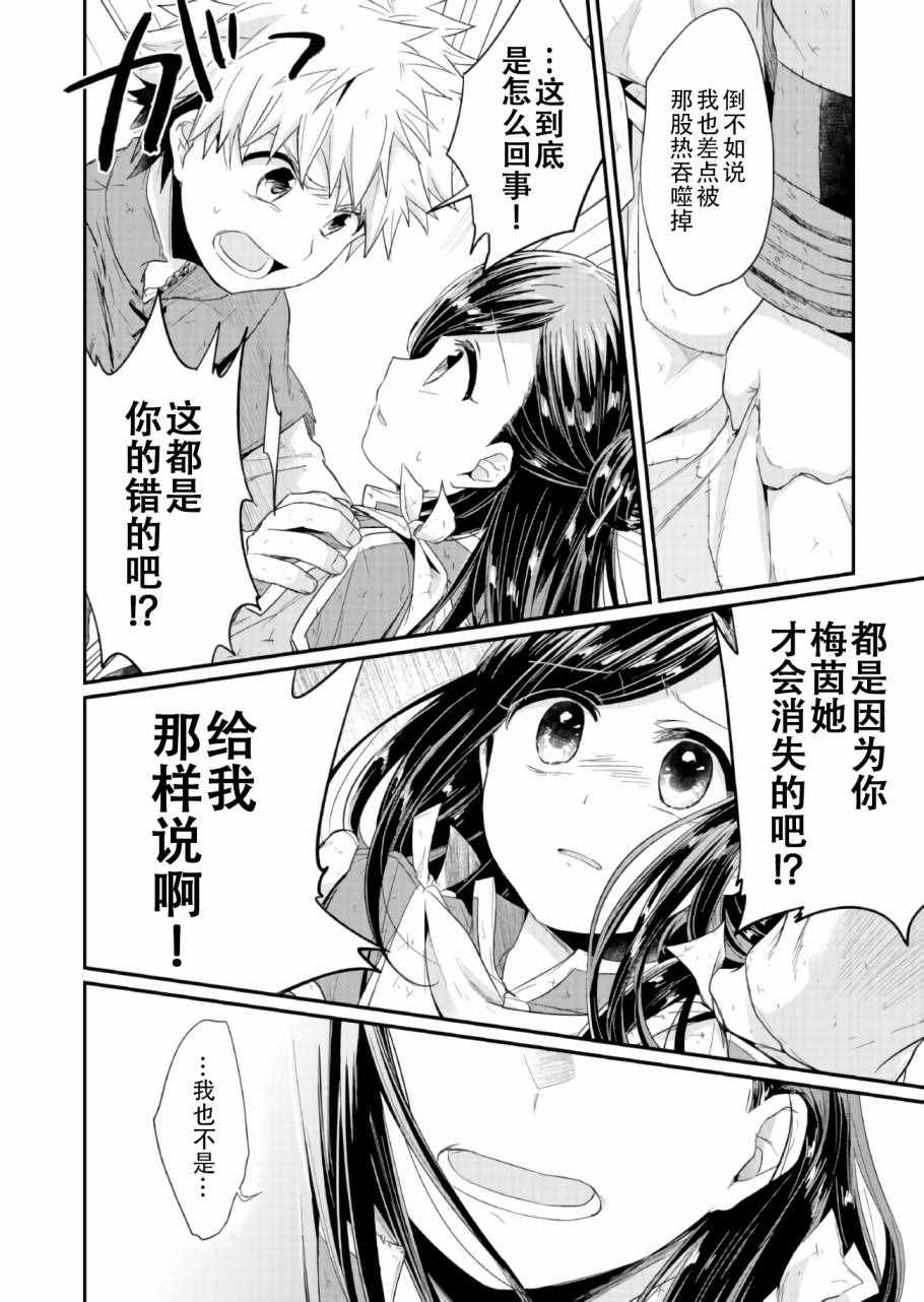 《爱书的下克上》漫画最新章节第17话免费下拉式在线观看章节第【18】张图片