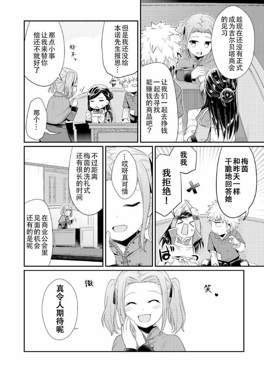 《爱书的下克上》漫画最新章节第20话免费下拉式在线观看章节第【18】张图片