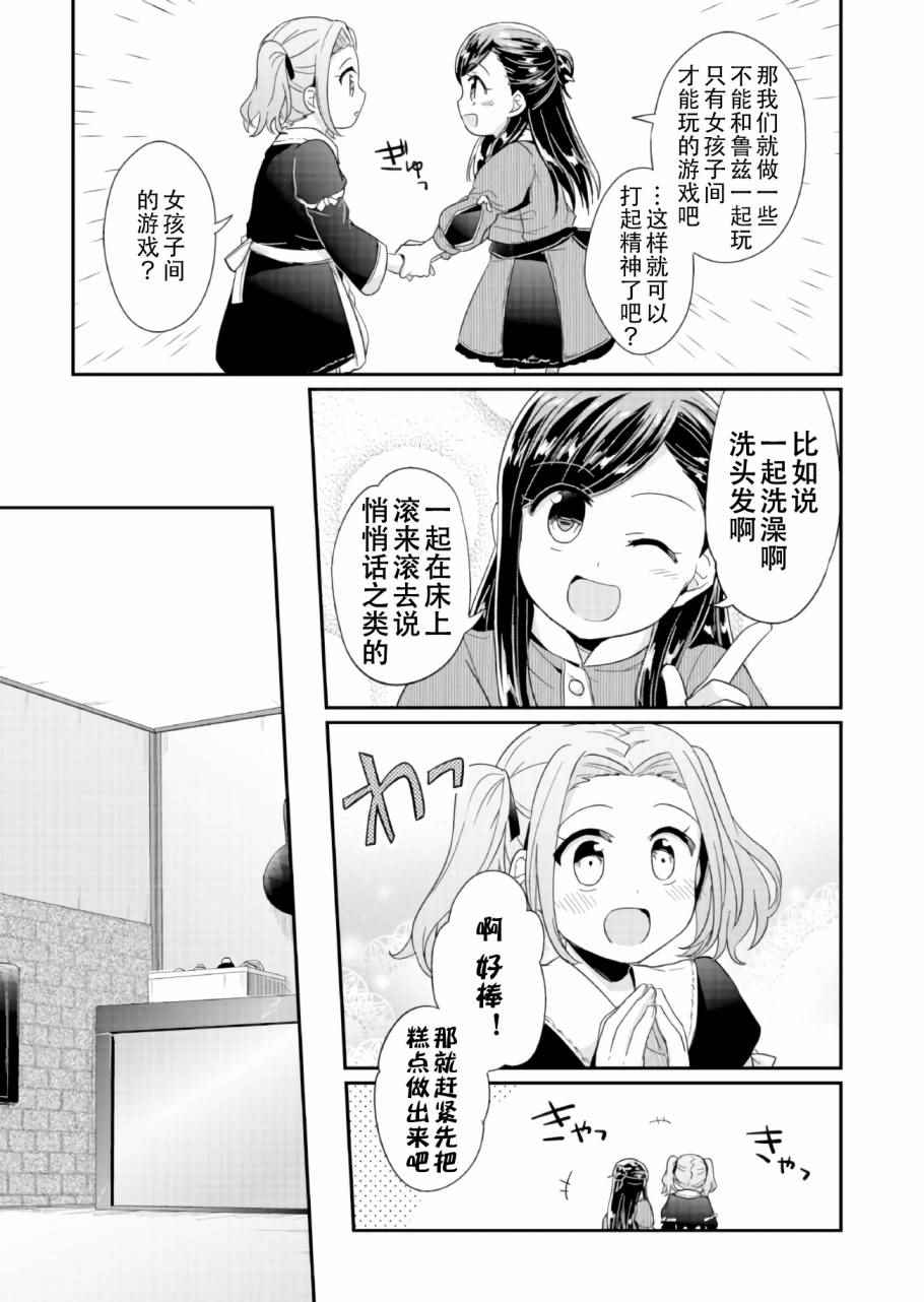 《爱书的下克上》漫画最新章节第25话免费下拉式在线观看章节第【21】张图片