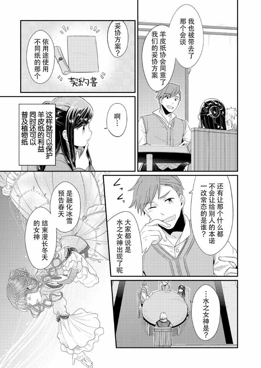 《爱书的下克上》漫画最新章节第29话免费下拉式在线观看章节第【17】张图片