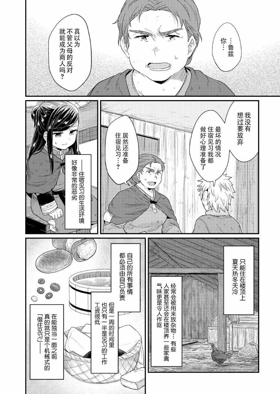 《爱书的下克上》漫画最新章节第28话免费下拉式在线观看章节第【4】张图片