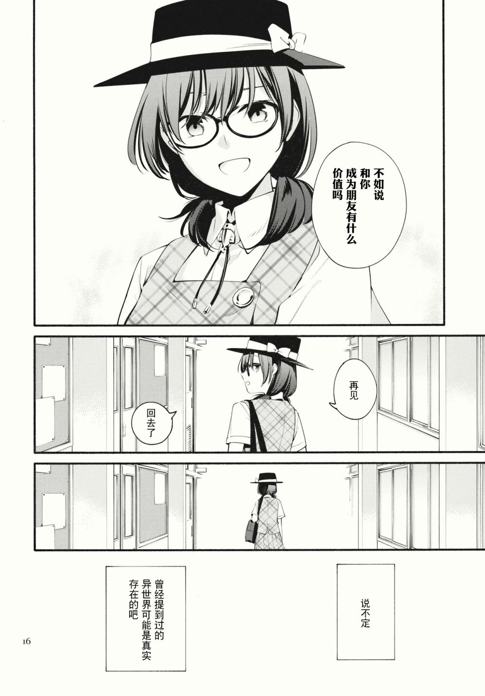 《斜对角的偶像》漫画最新章节第1话免费下拉式在线观看章节第【16】张图片