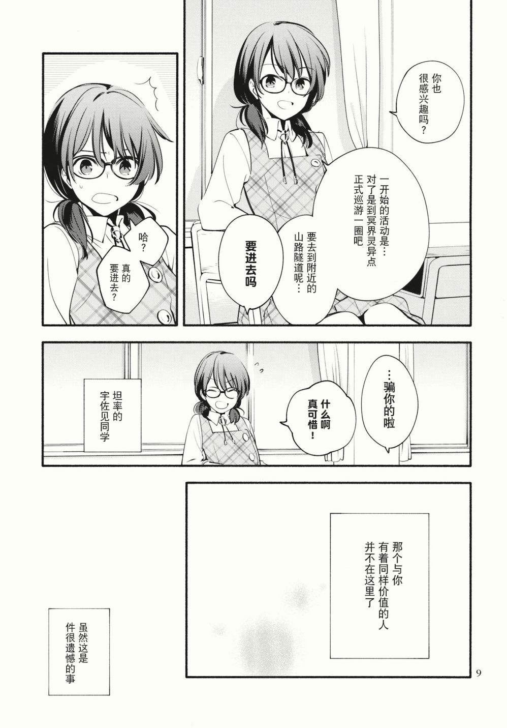 《斜对角的偶像》漫画最新章节第1话免费下拉式在线观看章节第【9】张图片