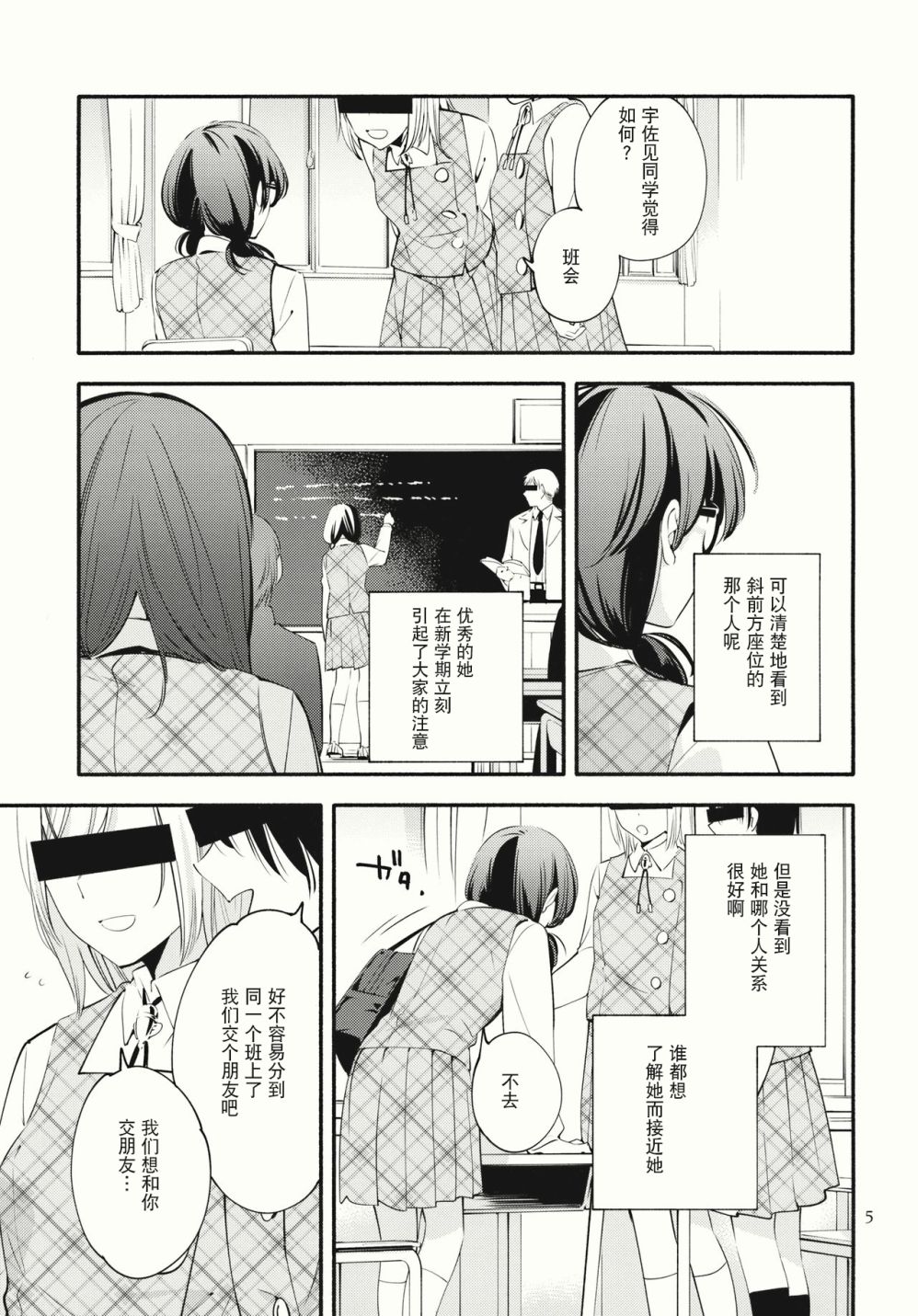 《斜对角的偶像》漫画最新章节第1话免费下拉式在线观看章节第【5】张图片