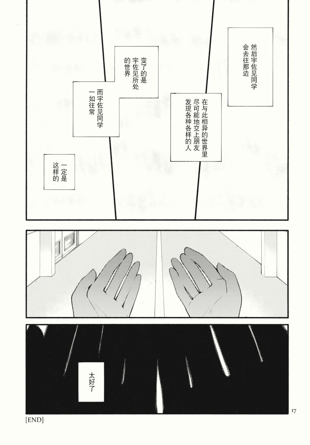 《斜对角的偶像》漫画最新章节第1话免费下拉式在线观看章节第【17】张图片