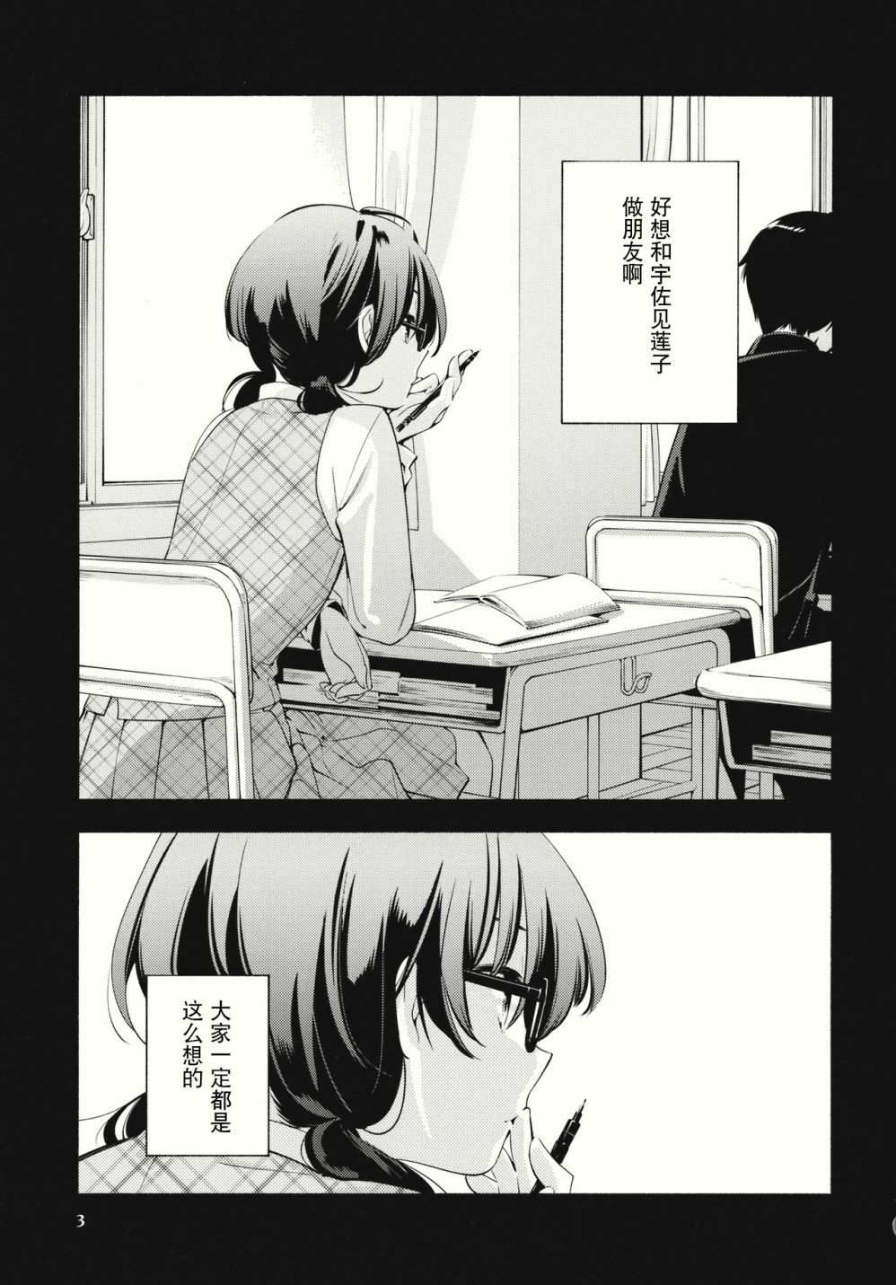 《斜对角的偶像》漫画最新章节第1话免费下拉式在线观看章节第【3】张图片