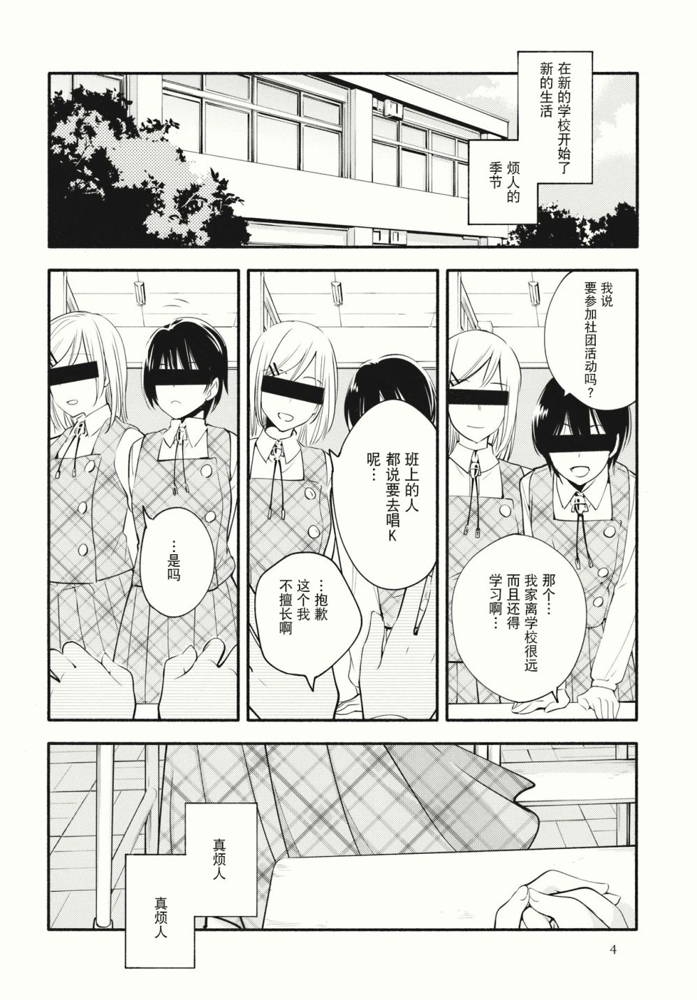 《斜对角的偶像》漫画最新章节第1话免费下拉式在线观看章节第【4】张图片